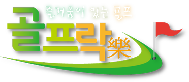 골프락